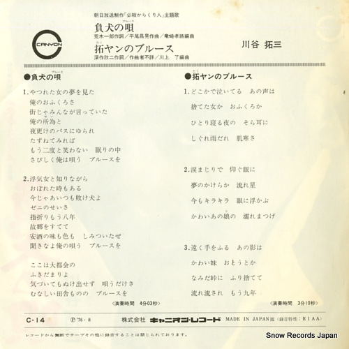 KAWATANI, TAKUZO makeinu no blues C-14