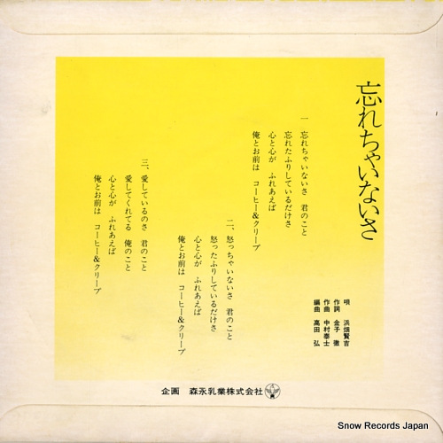 HAMAHATA, KENKICHI wasurecya inaisa JP-1080