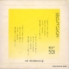 HAMAHATA, KENKICHI wasurecya inaisa JP-1080 - back cover