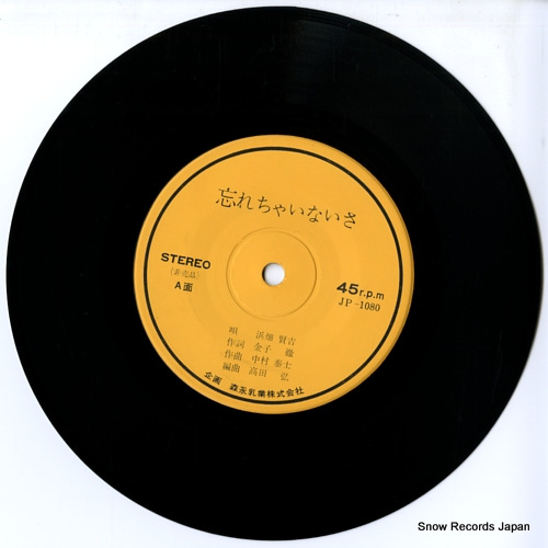 HAMAHATA, KENKICHI wasurecya inaisa JP-1080 - disc