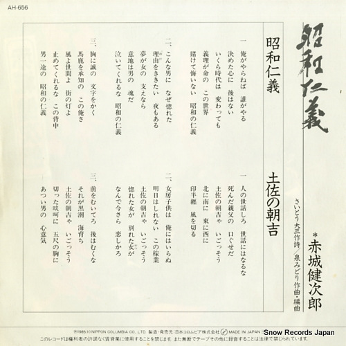 AKAGI, KENJIRO showa jingi AH-656