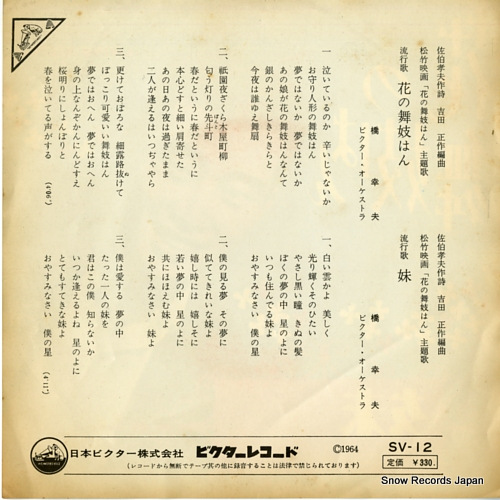 HASHI, YUKIO hanano maikohan SV-12