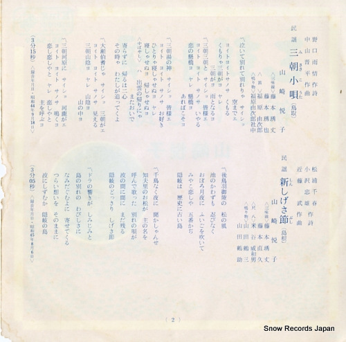 YAMAZAKI, ETSUKO misaki kouta(tottori) BS-5429