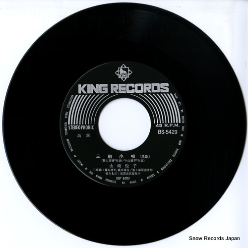 YAMAZAKI, ETSUKO misaki kouta(tottori) BS-5429 - disc