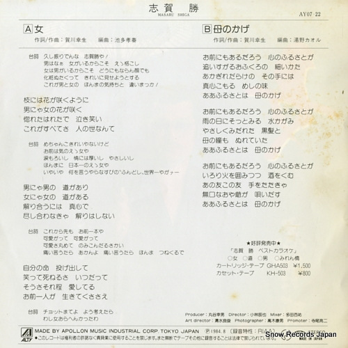 SHIGA, MASARU onna AY07-22