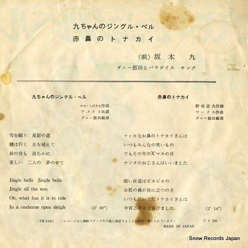 SAKAMOTO, KYU kyuchan no jingle bell TR-1141