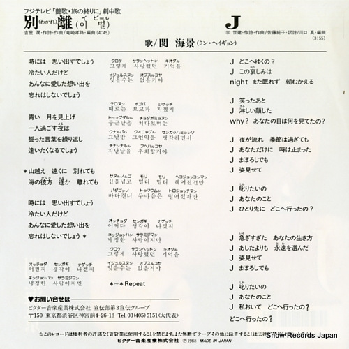 MIN HAE KYUNG wakare(i byoru) SV-9350