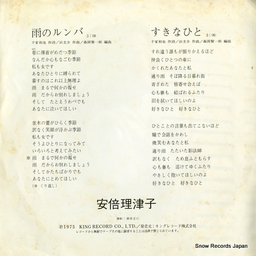 ABE, RITSUKO ame no runba BS-1915