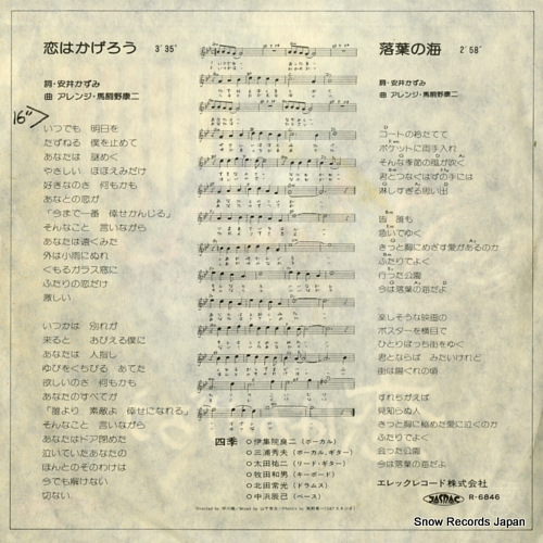 SHIKI koi ha kagerou AIS-14