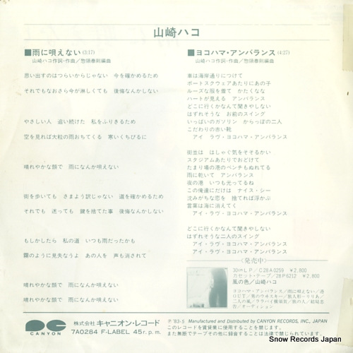 YAMAZAKI, HAKO ame ni utaenai 7A0284