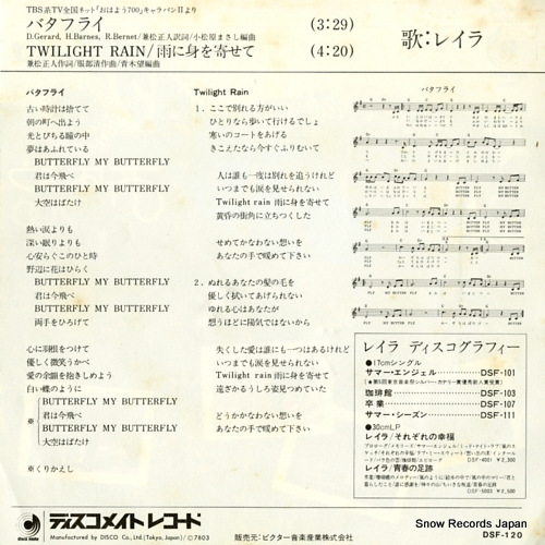REIRA butterfly DSF-120
