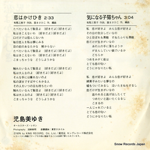 KOJIMA, MIYUKI koi ha kakehiki BS-1830