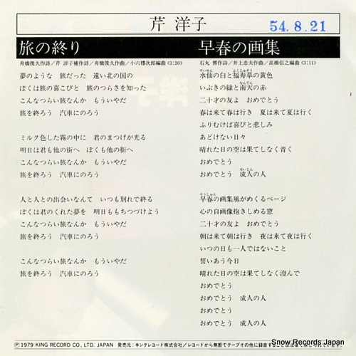 SERI, YOKO tabi no owari GK-340