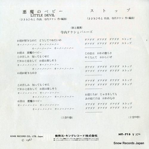 TERAUCHI, TAKESHI, AND THE BUNNYS little devil HIT-713