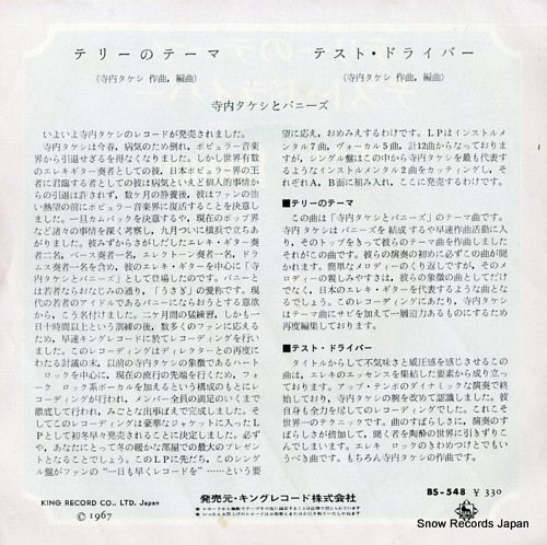 TERAUCHI, TAKESHI, AND THE BUNNYS teri no tema BS-548