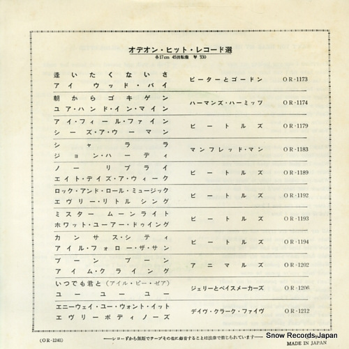 HERMAN'S HERMITS can't you hear my heartbeat OR-1240