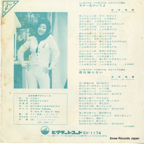 AYU, AKEMI guitar wo hiiteyo SV-1174