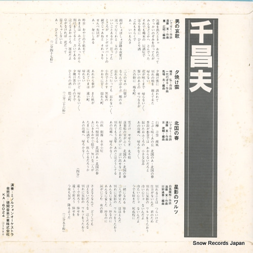 SEN, MASAO otoko no aika KA-6024