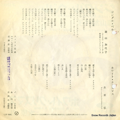 MORIYAMA, KAYOKO gingle bell JP-5044