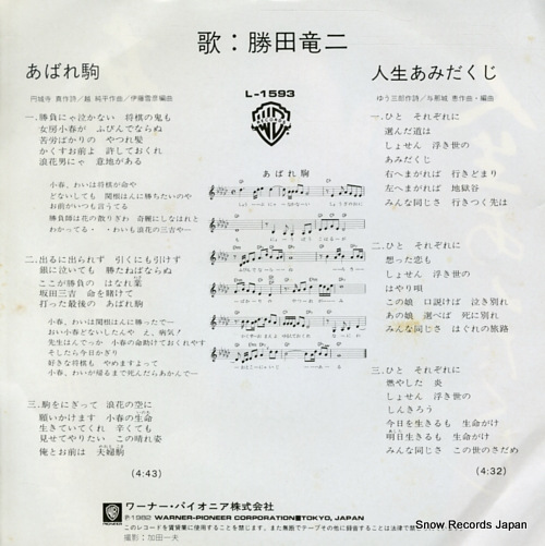 KATSUTA, RYUJI abare koma L-1593