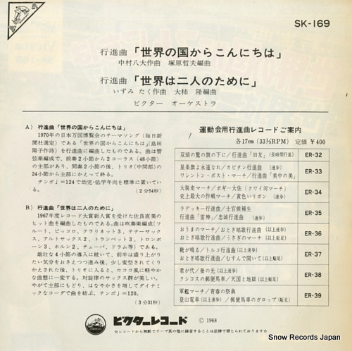 VICTOR ORCHESTRA sekai no kuni kara konnichiha SK-169