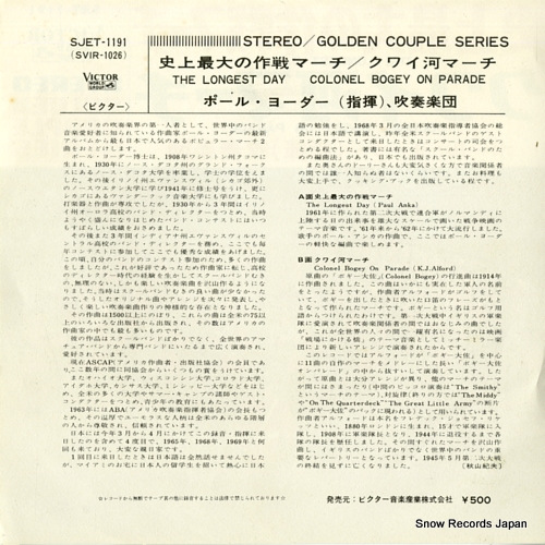 YODER, PAUL, AND HIS BRASS ORCHESTRA the longest day SJET-1191