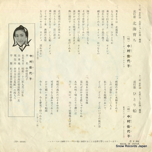 NAKAMURA, KAYOKO hokkai sodachi TP-1010
