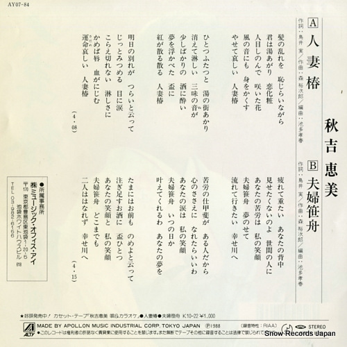 AKIYOSHI, EMI hitozuma tsubaki  AY07-84