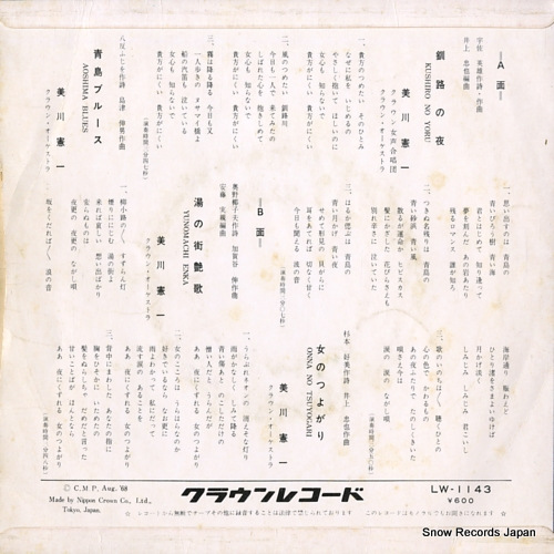 MIKAWA, KENICHI kushiro no yoru LW-1143