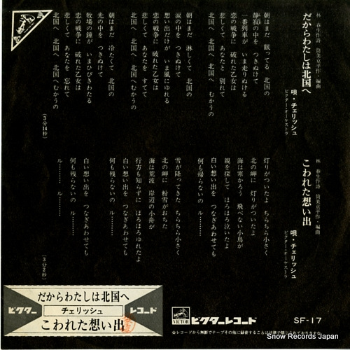 CHERISH dakara watashi wa kitaguni e SF-17