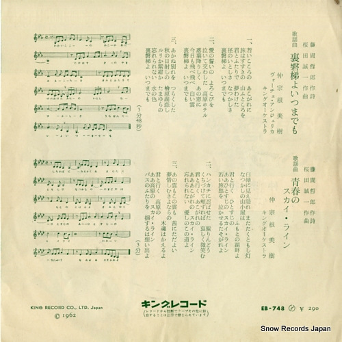 NAKASONE, MIKI ura banteiyo itsumademo EB-748