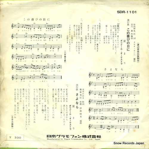 SONO, MARI kono yorokobi no hi ni SDR-1101