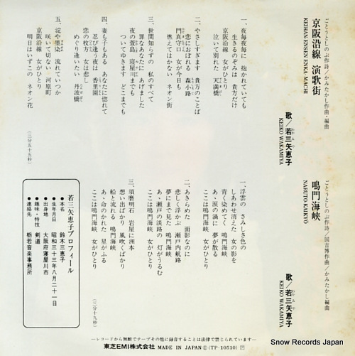 WAKAMIYA, KEIKO keihan ensen enkagai TP-10510