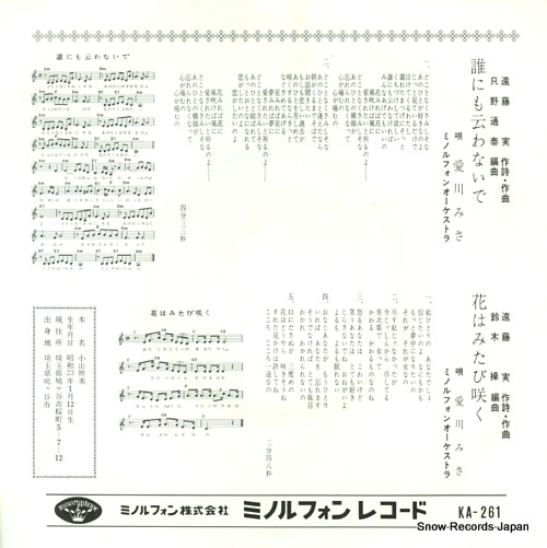 AIKAWA, MISA darenimo iwanaide KA-261