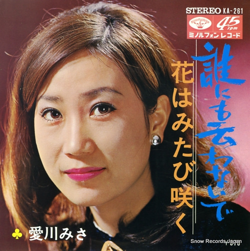 AIKAWA, MISA darenimo iwanaide KA-261