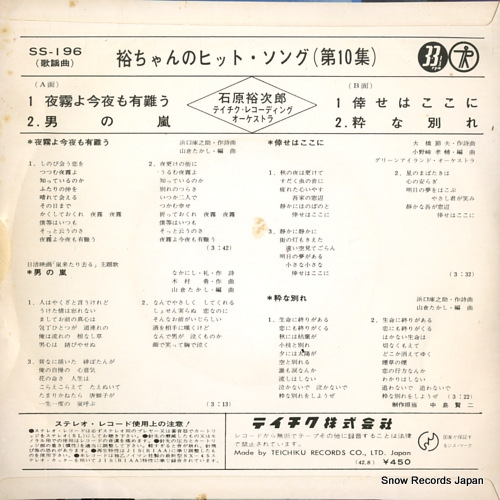 ISHIHARA, YUJIRO yuchan no hit song shu SS-196