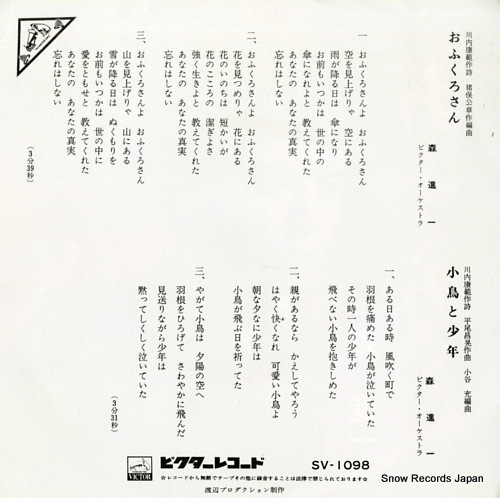 MORI, SHINICHI ofukurosan SV-1098
