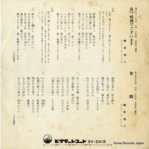 TSURUTA, KOJI makkurayami de gozaimasu SV-2419