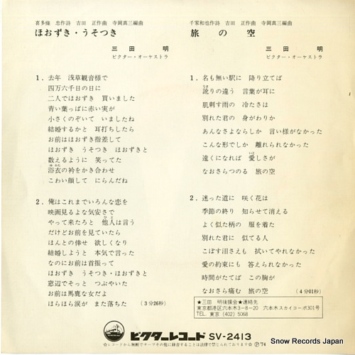 MITA, AKIRA hozuki usotsuki SV-2413