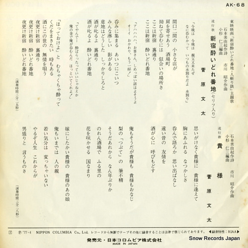 SUGAWARA, BUNTA shinjuku yoidore banchi AK-68