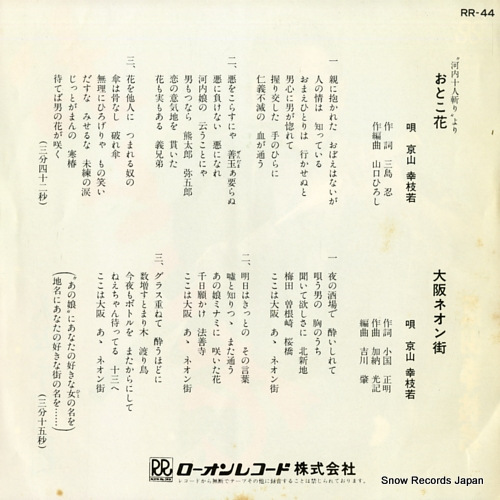KYOYAMA, KOSHIWAKA otoko hana RR-44
