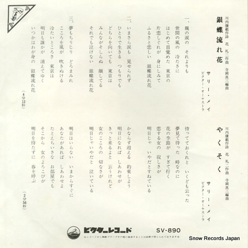 MAE, SALLY gincho nagare hana SV-890