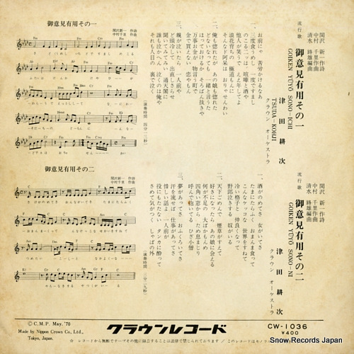 TSUDA, KOJI goiken yuyo CW-1036