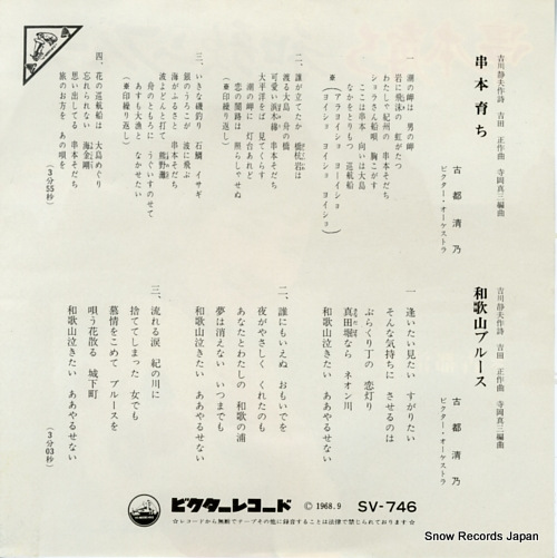 KOTO, KIYONO kushimoto sodachi SV-746