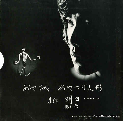 NOGUCHI, GORO 22sai karano message FR303