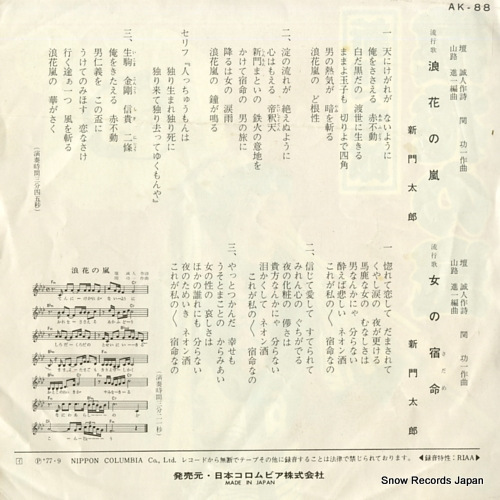 NIIKADO, TARO naniwa no arashi AK-88