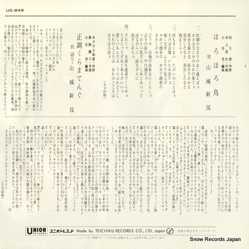 YAMASHIRO, SHINGO horohoro dori US-849