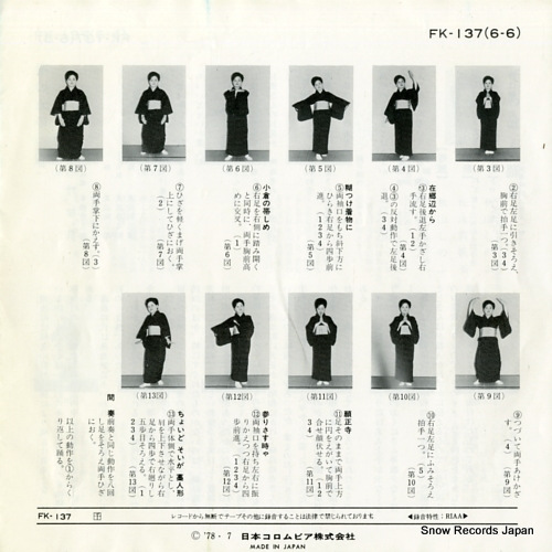 AKASAKA, KOUME soroban dance FK-137