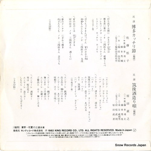 SATO, MATSUKO hakata kacchiri bushi K07S5174
