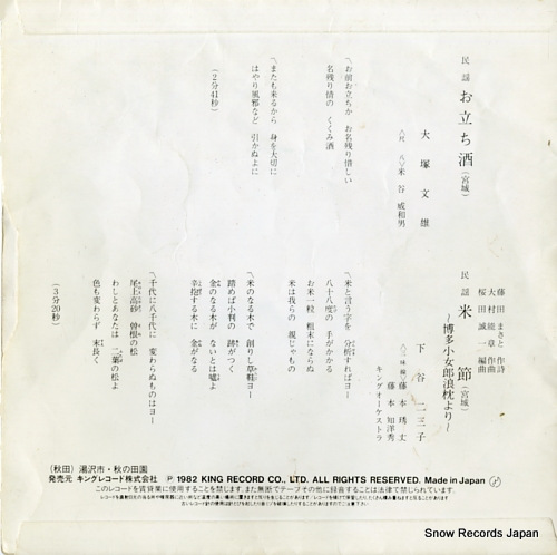 OTSUKA, FUMIO otachi zake K07S5165